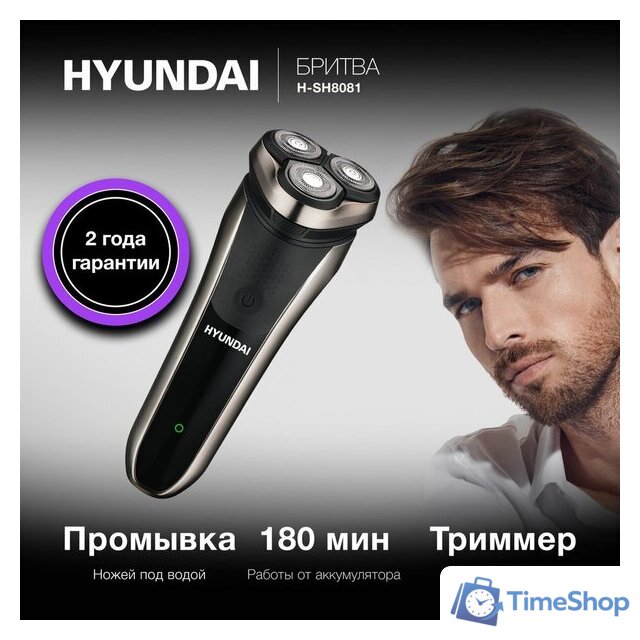 Электробритва Hyundai H-SH8081 - Изображение №2 — Интернет-магазин Time-Shop