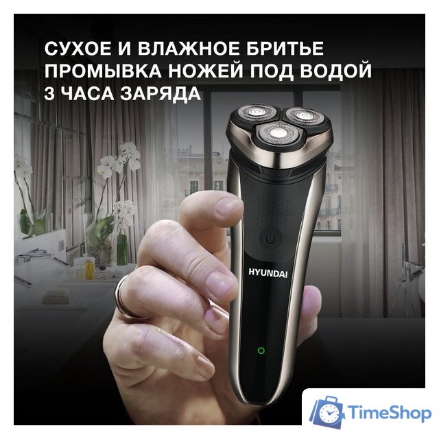 Электробритва Hyundai H-SH8081 - Изображение №3 — Интернет-магазин Time-Shop