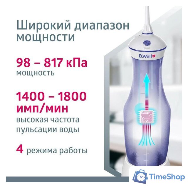 Ирригатор  B.Well TH-917 - Изображение №7 — Интернет-магазин Time-Shop