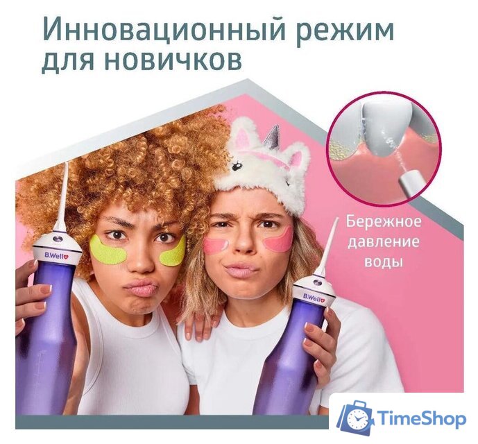 Ирригатор  B.Well TH-917 - Изображение №4 — Интернет-магазин Time-Shop