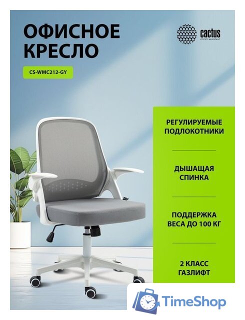 Офисное кресло CACTUS CS-WMC212-GY (белый/серый) - Изображение №7 — Интернет-магазин Time-Shop
