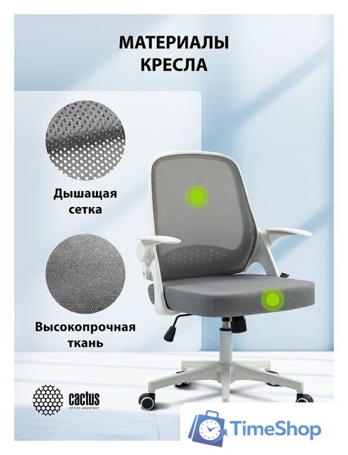 Офисное кресло CACTUS CS-WMC212-GY (белый/серый) - Изображение №13 — Интернет-магазин Time-Shop