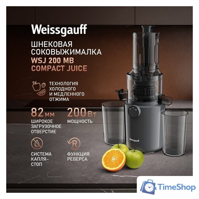 Соковыжималка Weissgauff WSJ 200 MB Compact Juice - Изображение №17 — Интернет-магазин Time-Shop