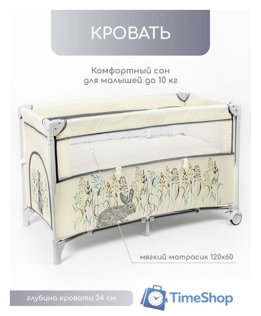 Манеж-кровать Amarobaby Transform Flora AMARO-26TrF/03 (бежевый) - Изображение №5 — Интернет-магазин Time-Shop