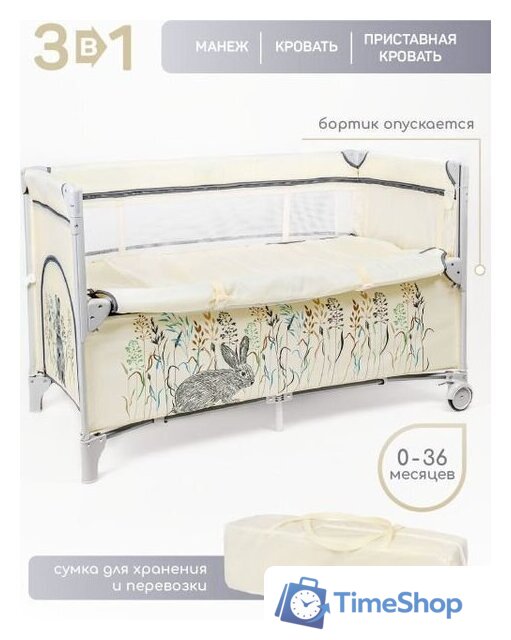 Манеж-кровать Amarobaby Transform Flora AMARO-26TrF/03 (бежевый) - Изображение №2 — Интернет-магазин Time-Shop