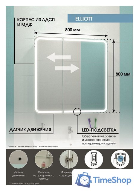  Континент Шкаф с зеркалом Elliott Led 80x80 (с датчиком движения) - Изображение №12 — Интернет-магазин Time-Shop