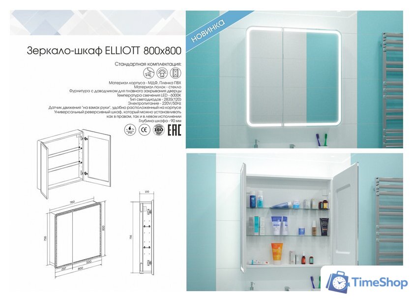  Континент Шкаф с зеркалом Elliott Led 80x80 (с датчиком движения) - Изображение №13 — Интернет-магазин Time-Shop
