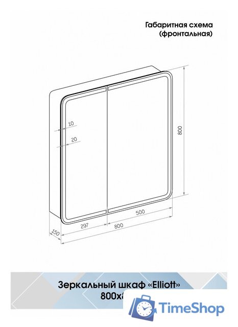  Континент Шкаф с зеркалом Elliott Led 80x80 (с датчиком движения) - Изображение №28 — Интернет-магазин Time-Shop