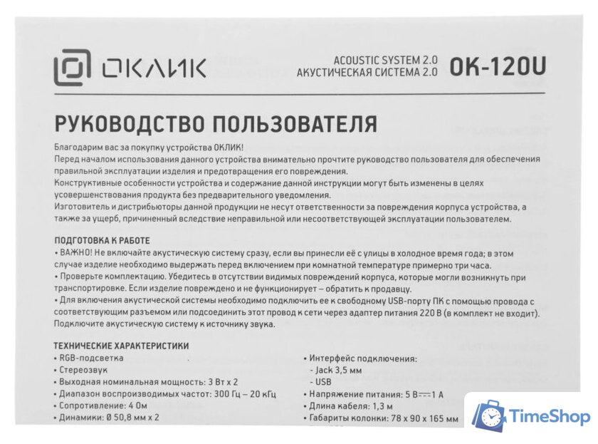 Акустика Оклик OK-120U - Изображение №23 — Интернет-магазин Time-Shop