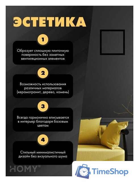 Вентиляционная решетка HOMY Air Pro APT125BS 25x25 без маяка (черная) - Изображение №9 — Интернет-магазин Time-Shop