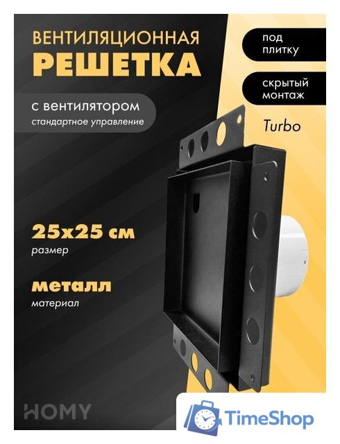 Вентиляционная решетка HOMY Air Pro APT125BS 25x25 без маяка (черная) - Изображение №1 — Интернет-магазин Time-Shop