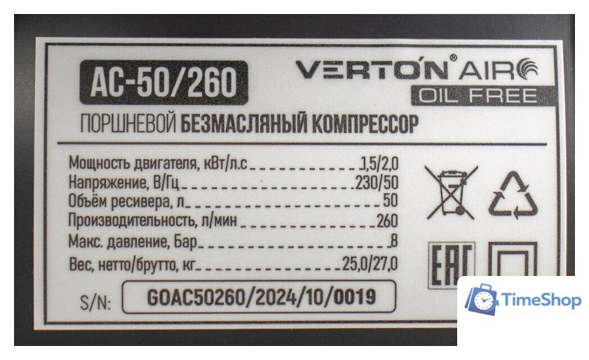 Компрессор Verton Air AC-50/260 01.14019.13924 - Изображение №19 — Интернет-магазин Time-Shop