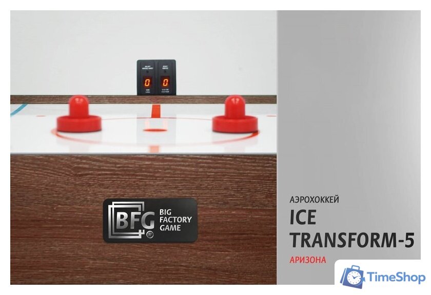 Аэрохоккей BFG Ice Transform 5 BFG-5FAHaR (аризона) - Изображение №9 — Интернет-магазин Time-Shop
