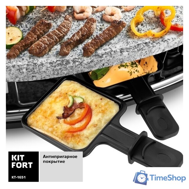 Раклетница Kitfort KT-1651 - Изображение №5 — Интернет-магазин Time-Shop