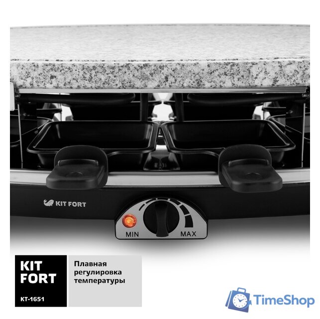 Раклетница Kitfort KT-1651 - Изображение №6 — Интернет-магазин Time-Shop