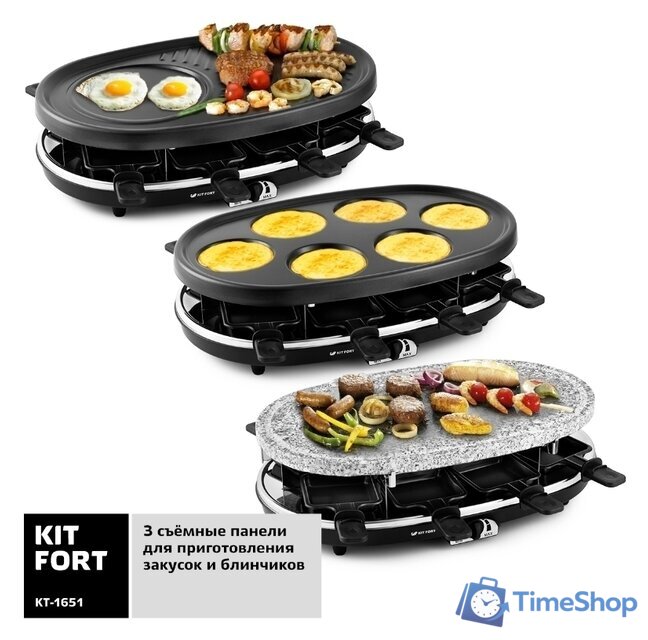 Раклетница Kitfort KT-1651 - Изображение №4 — Интернет-магазин Time-Shop
