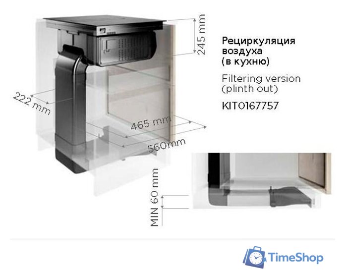 Комплект для рециркуляции Elica KIT0167757 - Изображение №2 — Интернет-магазин Time-Shop