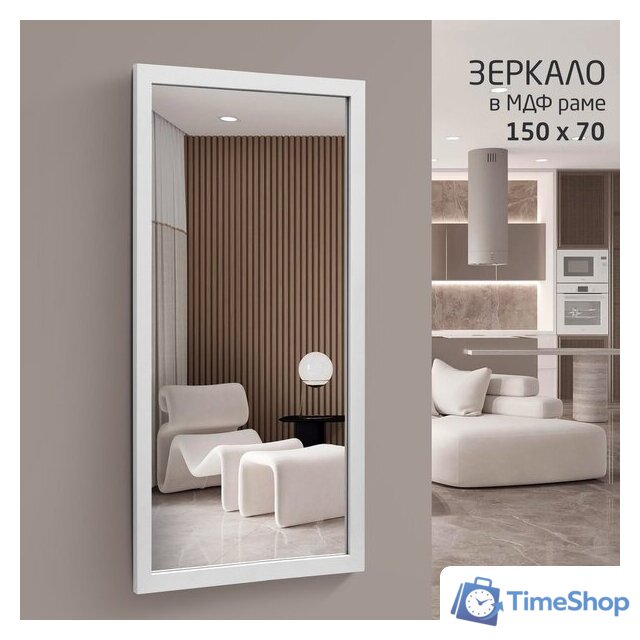Зеркало Алмаз-Люкс MF-1 15070 (белый) - Изображение №1 — Интернет-магазин Time-Shop
