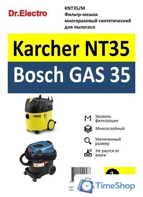 Многоразовый мешок Dr.Electro KNT35/M - Изображение №4 — Интернет-магазин Time-Shop