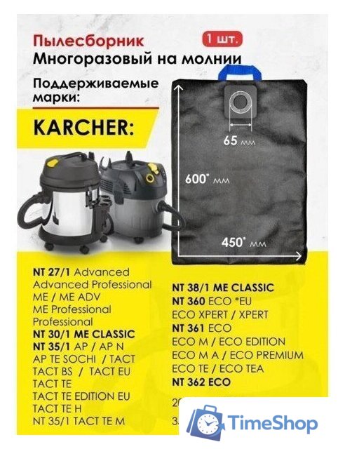Многоразовый мешок Dr.Electro KNT35/M - Изображение №2 — Интернет-магазин Time-Shop