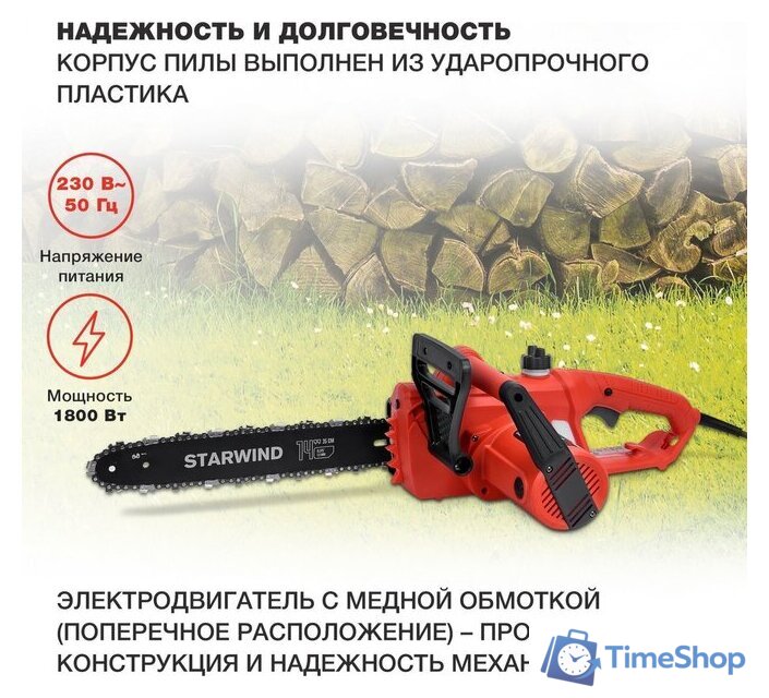 Электрическая пила StarWind SE-1814 - Изображение №3 — Интернет-магазин Time-Shop