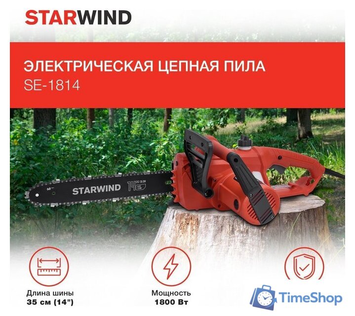 Электрическая пила StarWind SE-1814 - Изображение №2 — Интернет-магазин Time-Shop