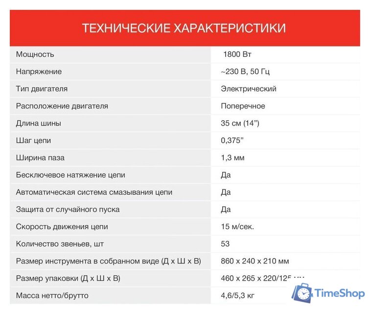 Электрическая пила StarWind SE-1814 - Изображение №7 — Интернет-магазин Time-Shop