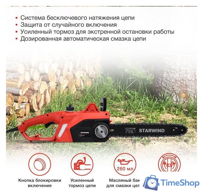 Электрическая пила StarWind SE-1814 - Изображение №4 — Интернет-магазин Time-Shop