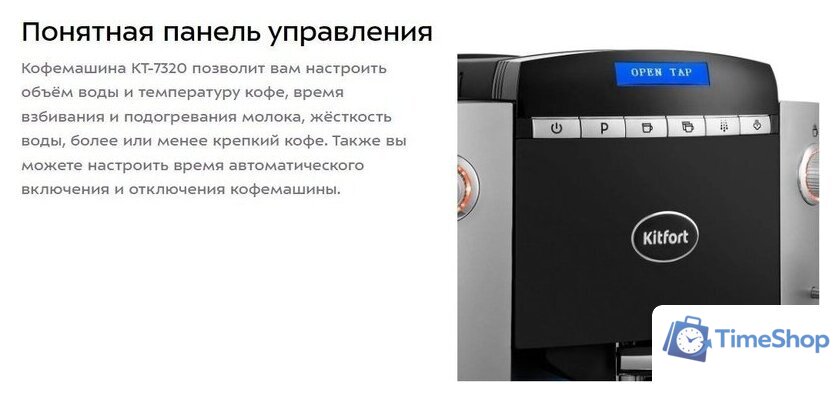 Кофемашина Kitfort KT-7320 - Изображение №12 — Интернет-магазин Time-Shop