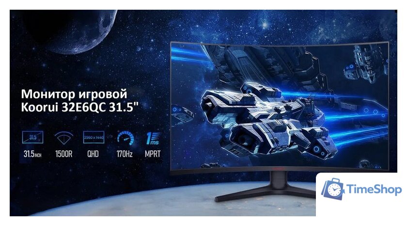 Игровой монитор Koorui 32E6QC - Изображение №13 — Интернет-магазин Time-Shop