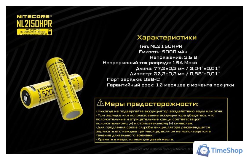 Аккумулятор Nitecore NL2150HPR 22602 - Изображение №4 — Интернет-магазин Time-Shop