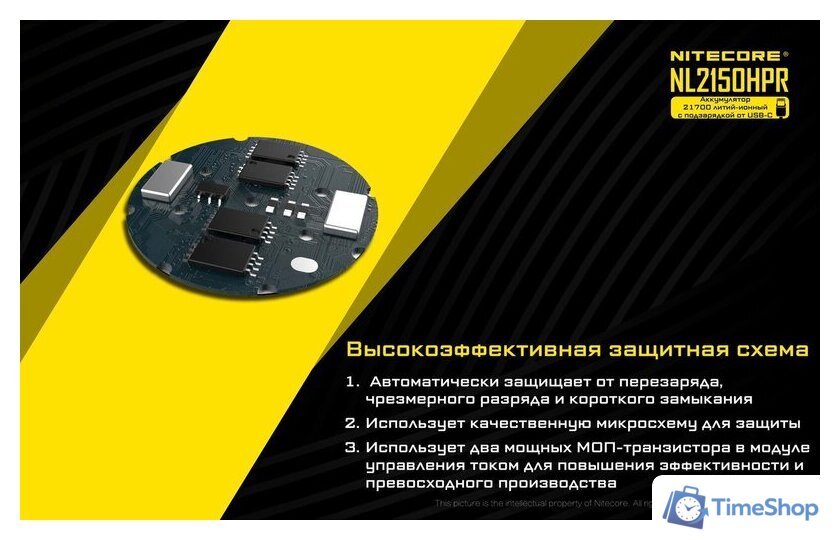 Аккумулятор Nitecore NL2150HPR 22602 - Изображение №8 — Интернет-магазин Time-Shop