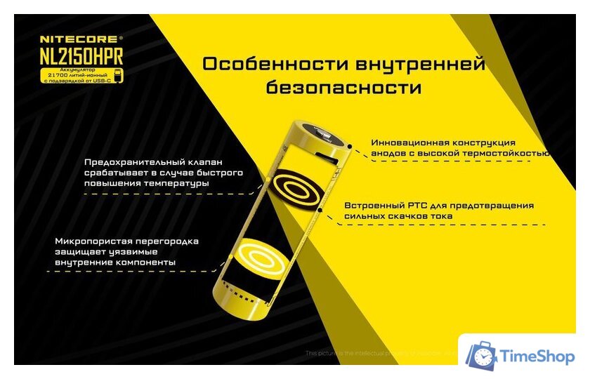 Аккумулятор Nitecore NL2150HPR 22602 - Изображение №9 — Интернет-магазин Time-Shop