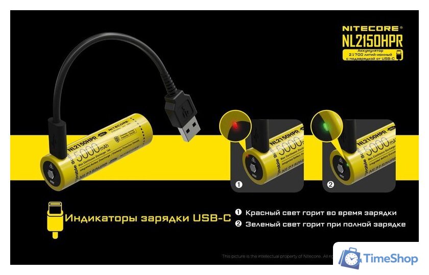 Аккумулятор Nitecore NL2150HPR 22602 - Изображение №11 — Интернет-магазин Time-Shop