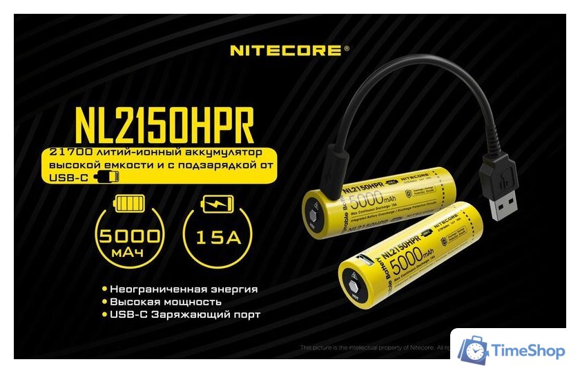 Аккумулятор Nitecore NL2150HPR 22602 - Изображение №2 — Интернет-магазин Time-Shop