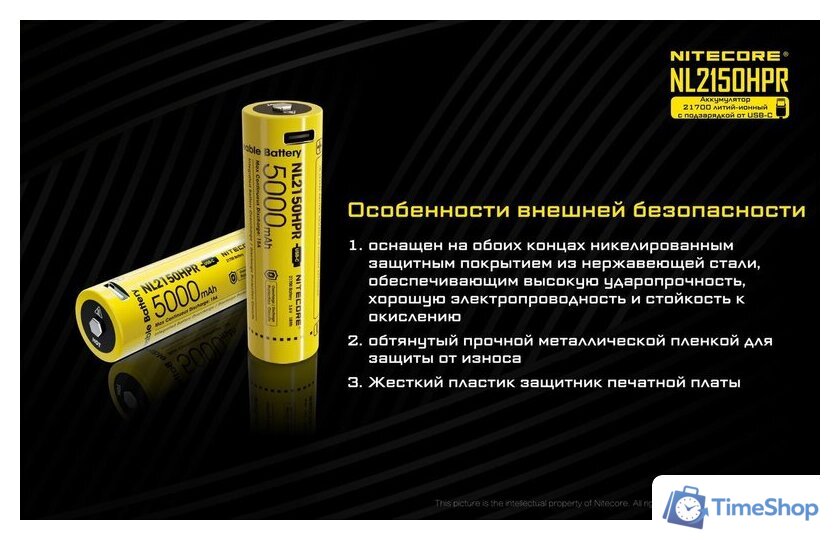 Аккумулятор Nitecore NL2150HPR 22602 - Изображение №7 — Интернет-магазин Time-Shop