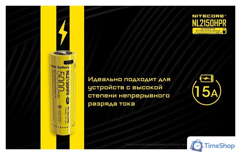 Аккумулятор Nitecore NL2150HPR 22602 - Изображение №10 — Интернет-магазин Time-Shop