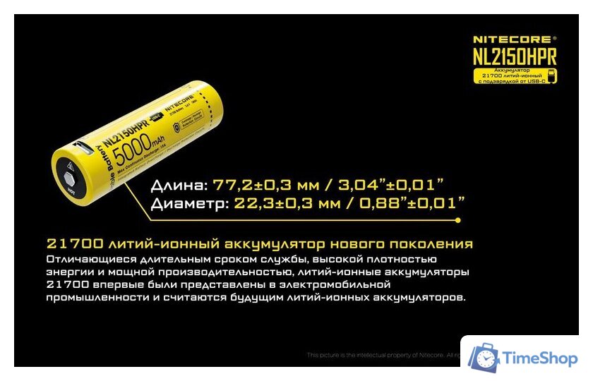 Аккумулятор Nitecore NL2150HPR 22602 - Изображение №3 — Интернет-магазин Time-Shop