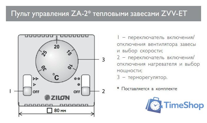 Тепловая завеса ZILON ZVV-1.5E9T - Изображение №6 — Интернет-магазин Time-Shop