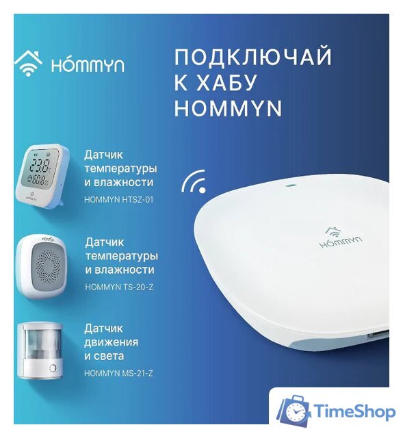 Центр управления (хаб) Hommyn Hub HH-01 - Изображение №6 — Интернет-магазин Time-Shop