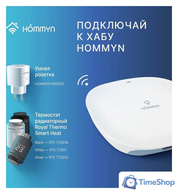 Центр управления (хаб) Hommyn Hub HH-01 - Изображение №9 — Интернет-магазин Time-Shop