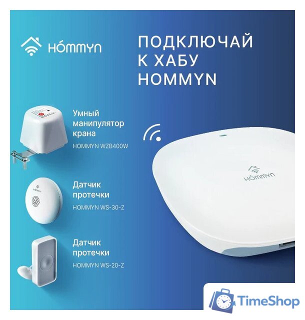 Центр управления (хаб) Hommyn Hub HH-01 - Изображение №7 — Интернет-магазин Time-Shop