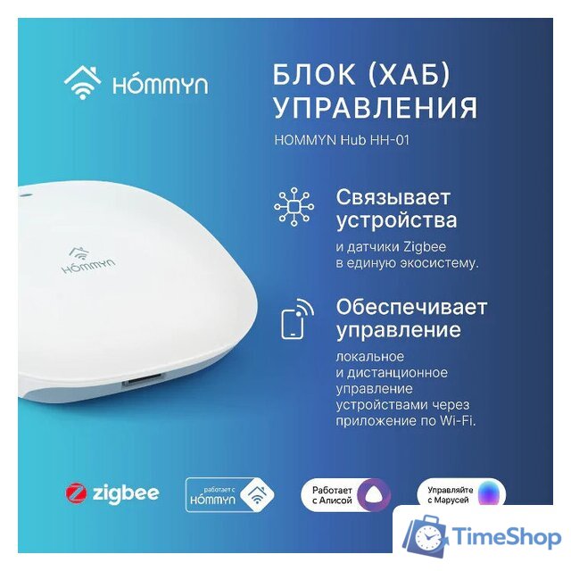 Центр управления (хаб) Hommyn Hub HH-01 - Изображение №4 — Интернет-магазин Time-Shop