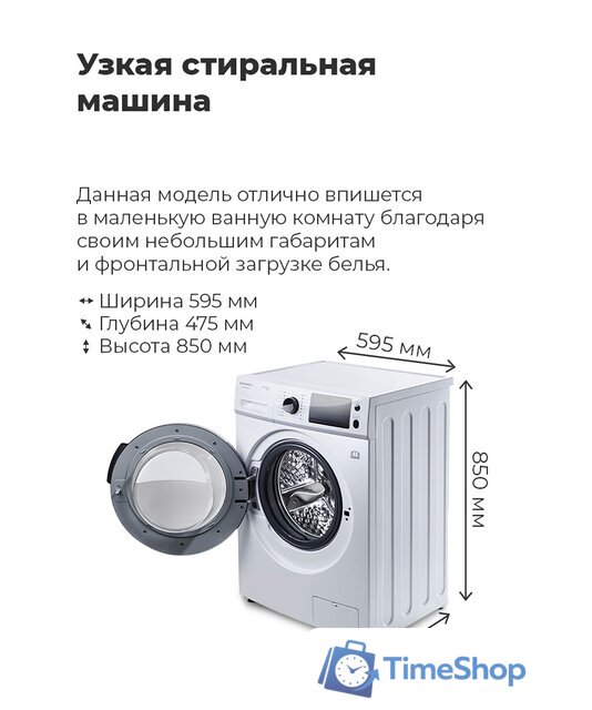 Стиральная машина MAUNFELD MFWM1586WH - Изображение №21 — Интернет-магазин Time-Shop