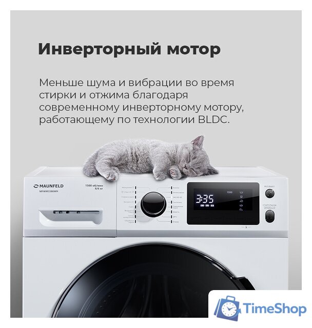 Стиральная машина MAUNFELD MFWM1586WH - Изображение №32 — Интернет-магазин Time-Shop