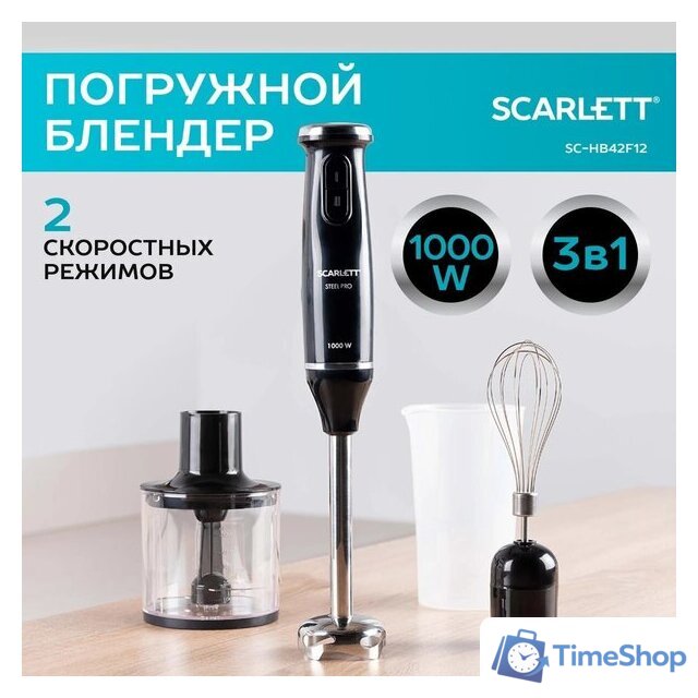 Погружной блендер Scarlett SC-HB42F12 - Изображение №8 — Интернет-магазин Time-Shop