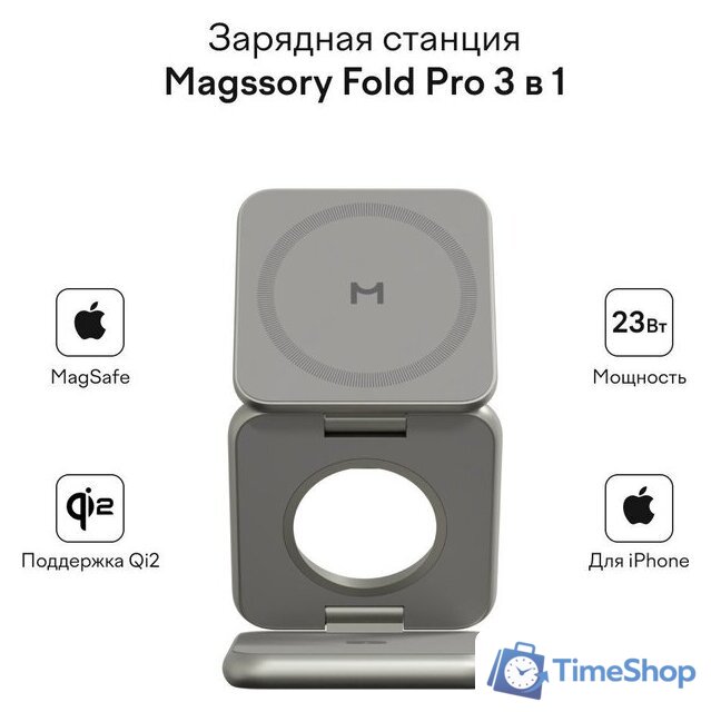Беспроводное зарядное Magssory Fold Pro 3 в 1 WCH063 (титановый) - Изображение №8 — Интернет-магазин Time-Shop
