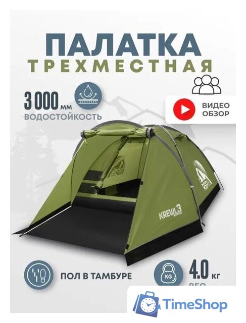Треккинговая палатка RSP Outdoors Krewl 3 T-KRE-3-OLGN - Изображение №1 — Интернет-магазин Time-Shop