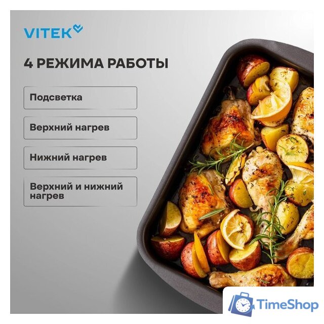 Электрический духовой шкаф Vitek VEO 6230 BG - Изображение №19 — Интернет-магазин Time-Shop