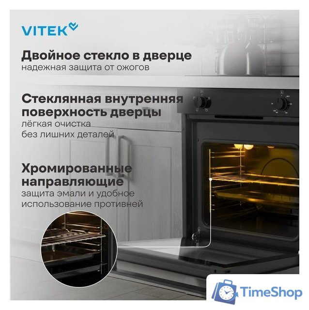 Электрический духовой шкаф Vitek VEO 6230 BG - Изображение №22 — Интернет-магазин Time-Shop